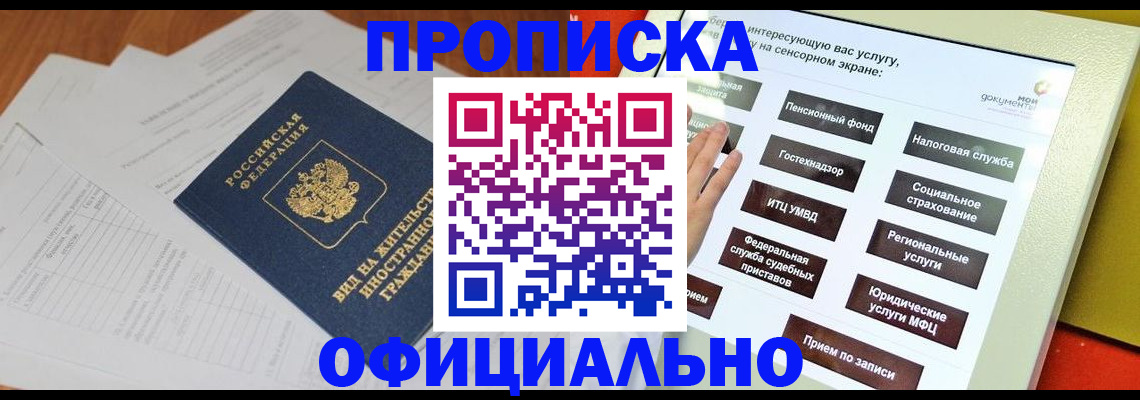 временная регистрация купить в Белгородской области