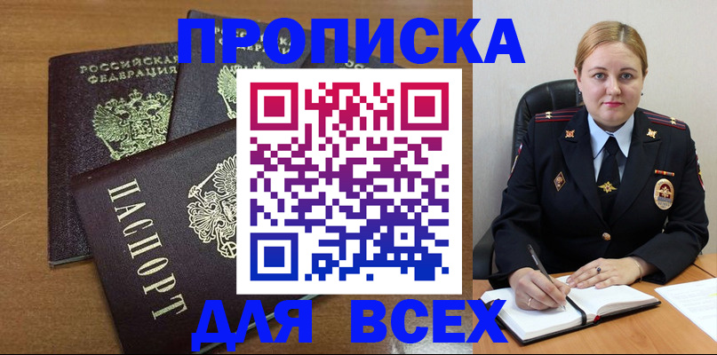 прописка для работы в Белгородской области